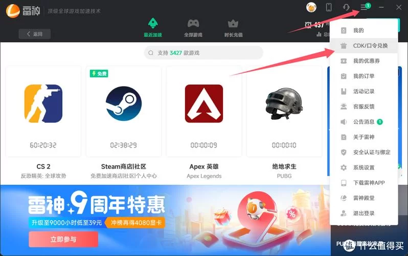 雷蛇加速器下载安装教程，一键加速畅玩游戏