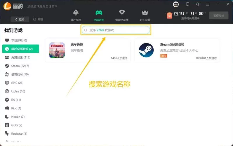雷蛇加速器下载安装教程，一键加速畅玩游戏