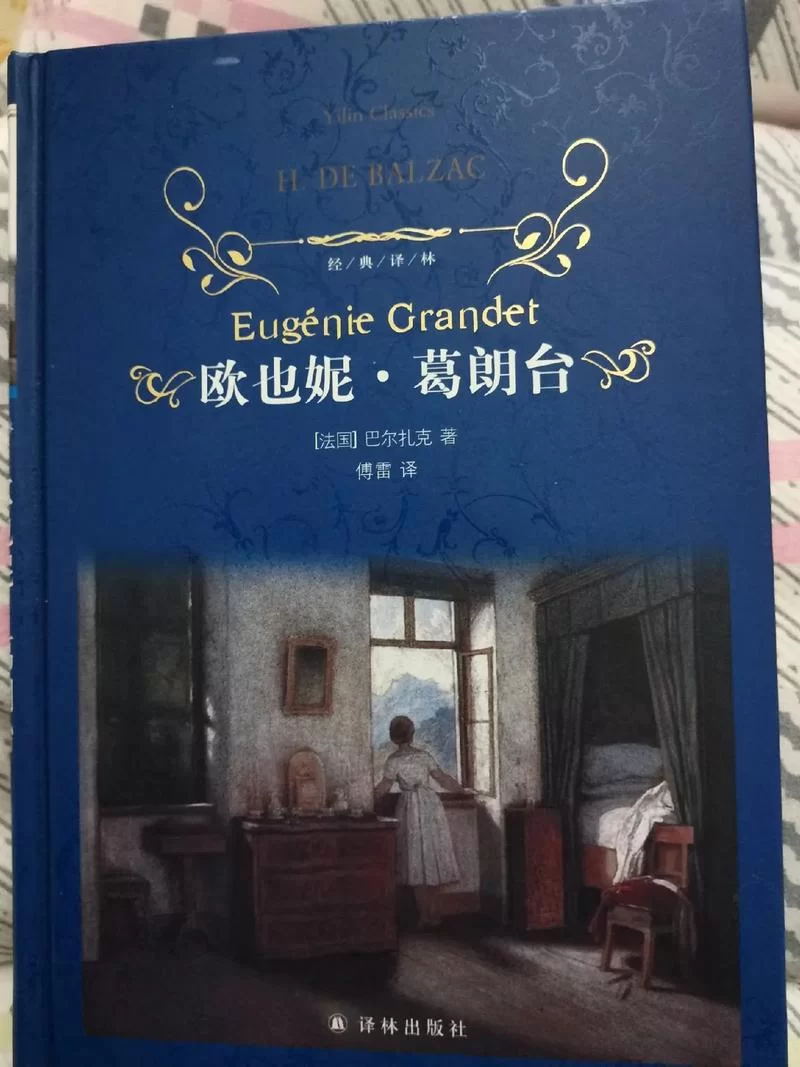 巴尔扎克笔下的葛朗台：一个极度吝啬的资本家形象