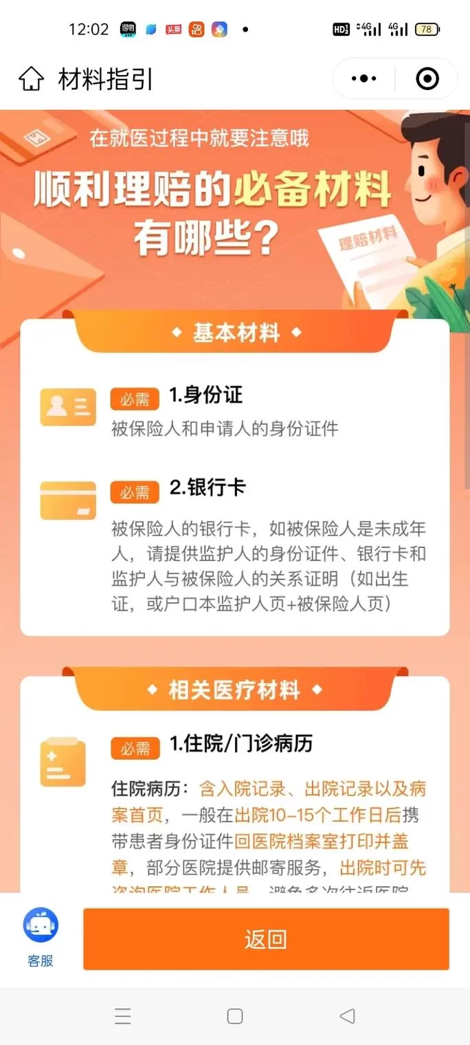 水滴保购买流程及常见问题解答，小白也能轻松搞定