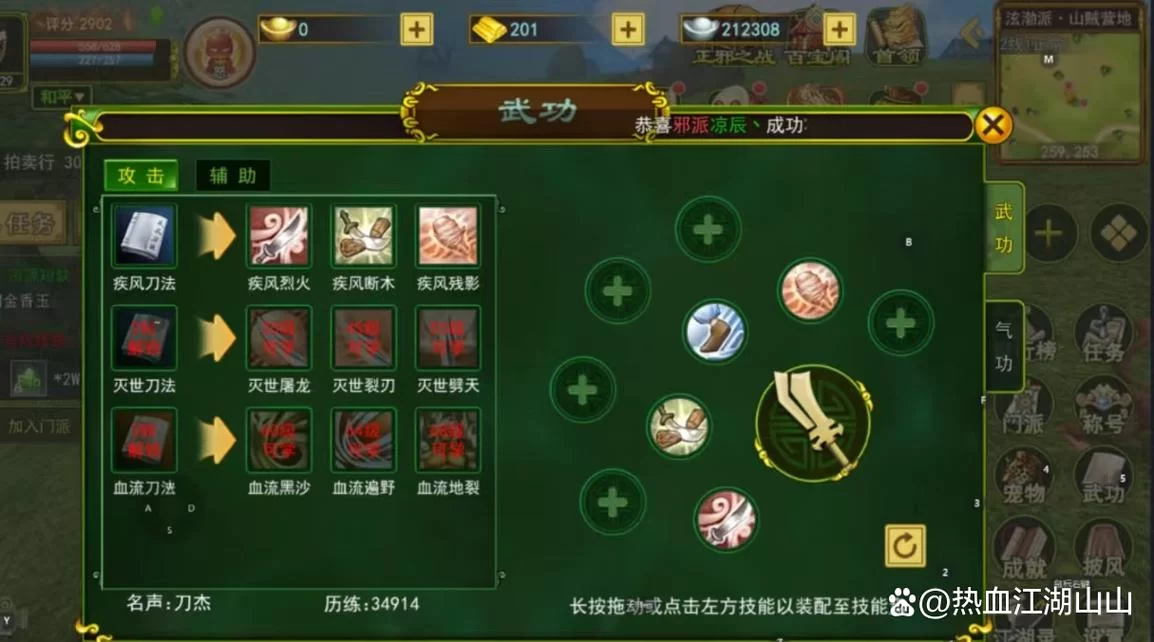 热血江湖传：炫酷技能，华丽披风，畅爽体验！