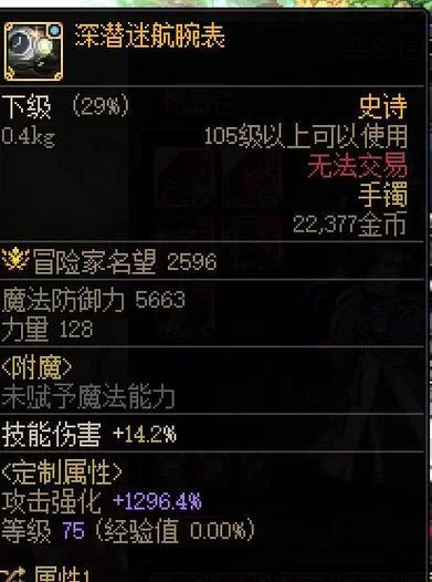 DNF遗迹手镯属性怎么样？值不值得入手？