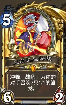 火车王里诺艾怎么获得？炉石传说卡牌获取途径详解