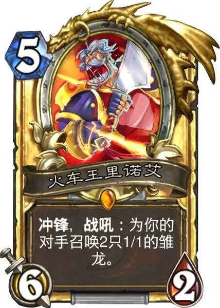 火车王里诺艾怎么获得？炉石传说卡牌获取途径详解