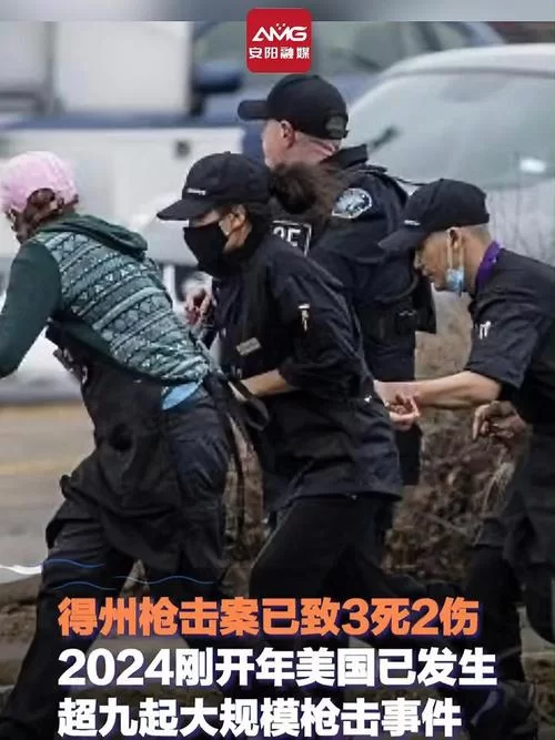最新德克萨斯州枪击案：一人死亡，嫌疑人受伤，警方的调查进展如何？