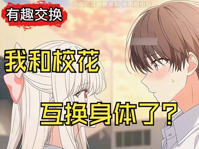 我和校花的秘密：双腿大开，体内自由进出