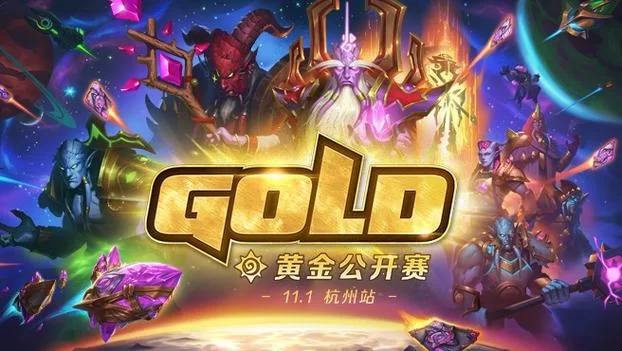 炉石传说黄金公开赛：2024年赛事时间安排及报名信息