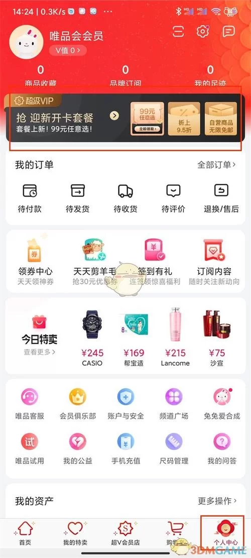 想开通超级会员？这份教程帮你快速上手