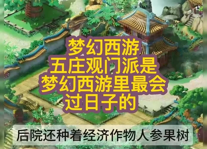 五庄观后院怎么打？新手玩家必看副本通关指南