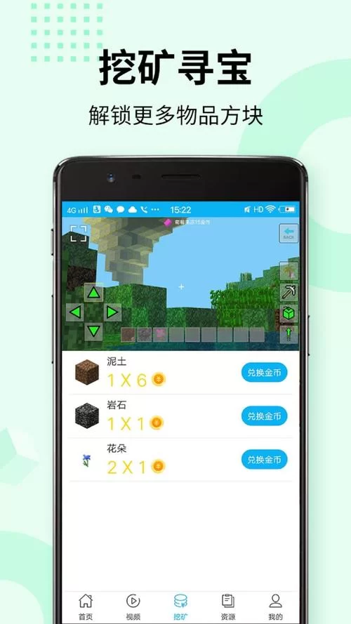 我的世界盒子下载：手机版MC盒子安全下载地址