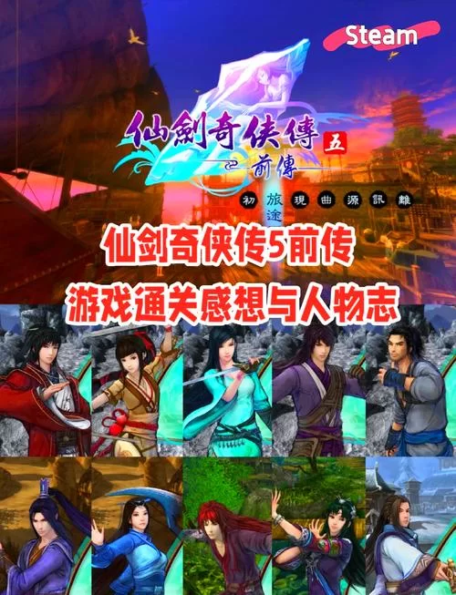 仙剑5前传战斗技巧及心得攻略：轻松战胜BOSS，体验完美游戏