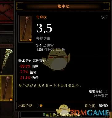 暗黑3牧牛杖制作：5种材料收集及合成方法