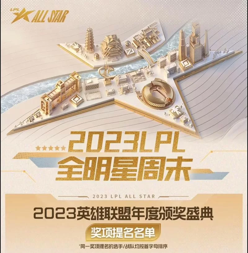 重磅来袭！LOL全明星赛精彩集锦，不容错过！