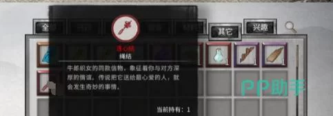 鬼谷八荒连心结：赠送爱人，触发特殊剧情