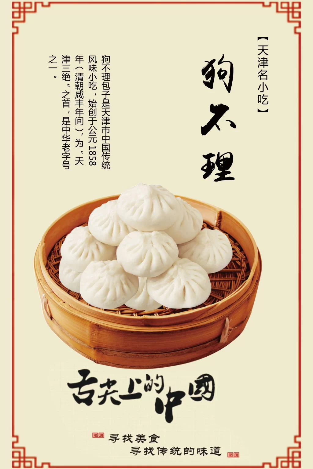 “狗不理包子”的秘密：它和狗真的没有关系！