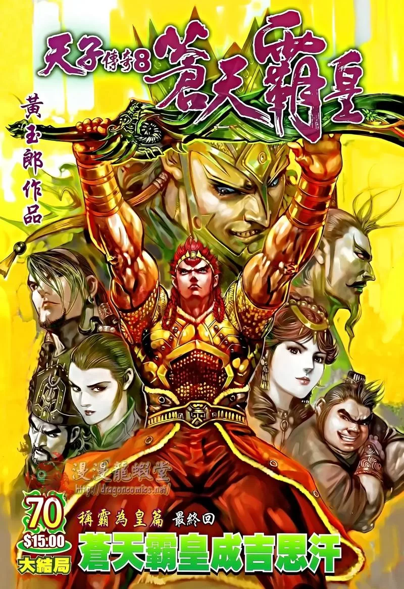 天子传奇漫画下载：快速下载，畅享阅读