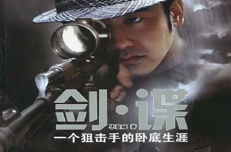 雾剑谍战片：紧张刺激，引人入胜！