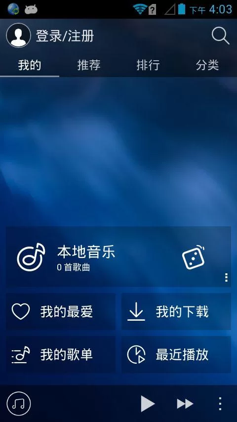 天天动听手机软件下载：随时随地，享受音乐盛宴