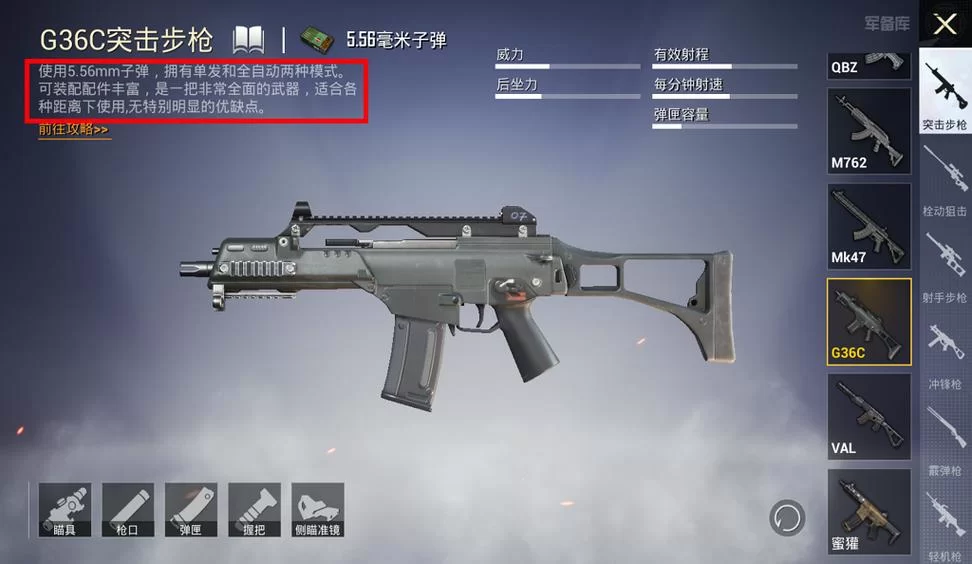 G36C武器深度解析：优缺点及使用技巧全攻略