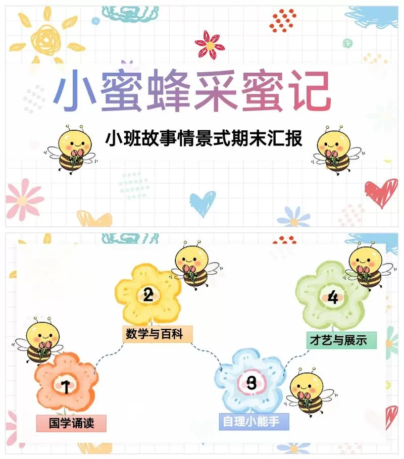 蜜蜂网站：幼儿教育领先平台，为孩子提供优质资源