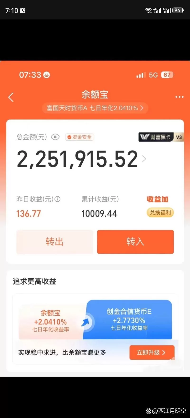 余额宝最多能存多少钱？看完这篇你就懂了