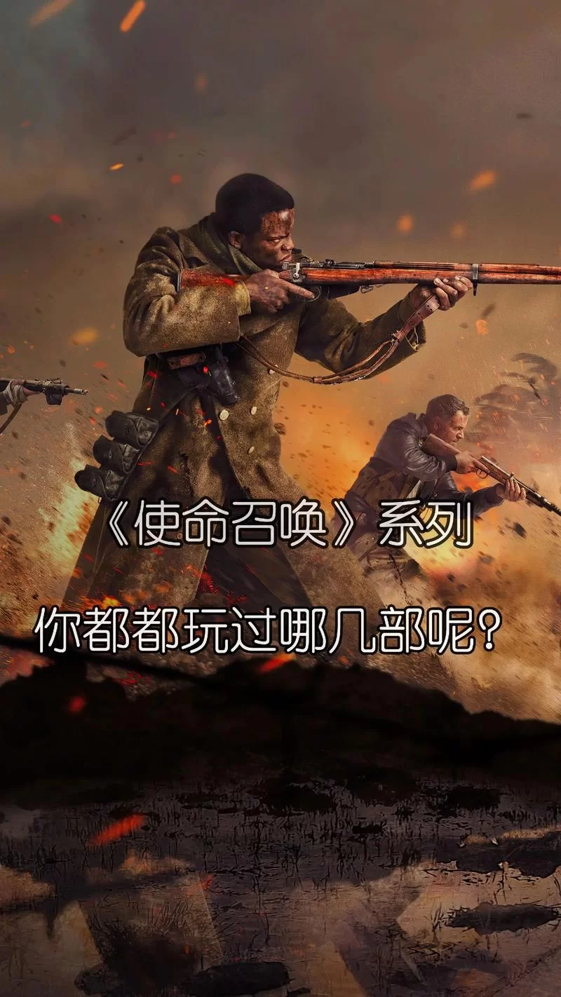 还在玩英文版使命召唤2？中文补丁带你轻松上手！