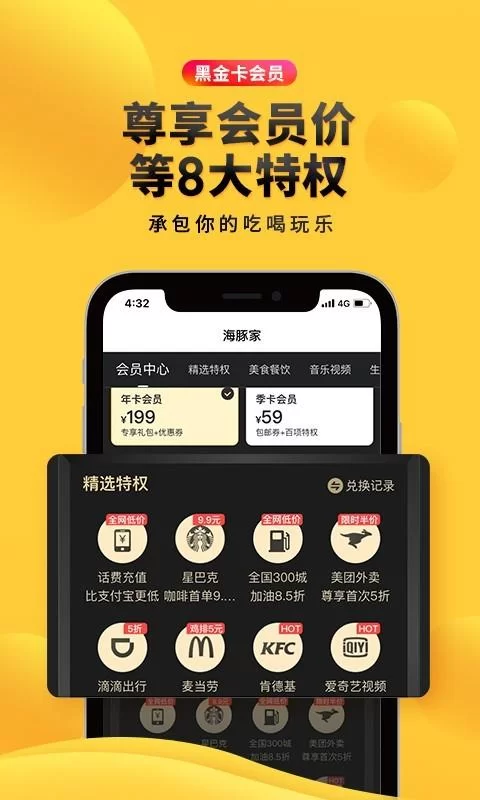 海豚家APP：成本价买美妆，超值会员等你来！