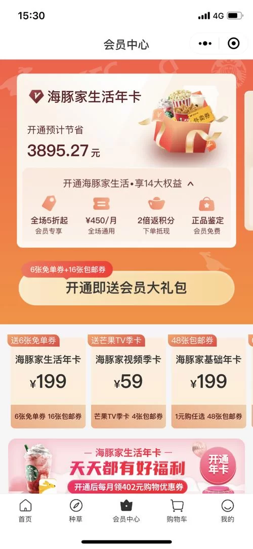 海豚家APP：成本价买美妆，超值会员等你来！