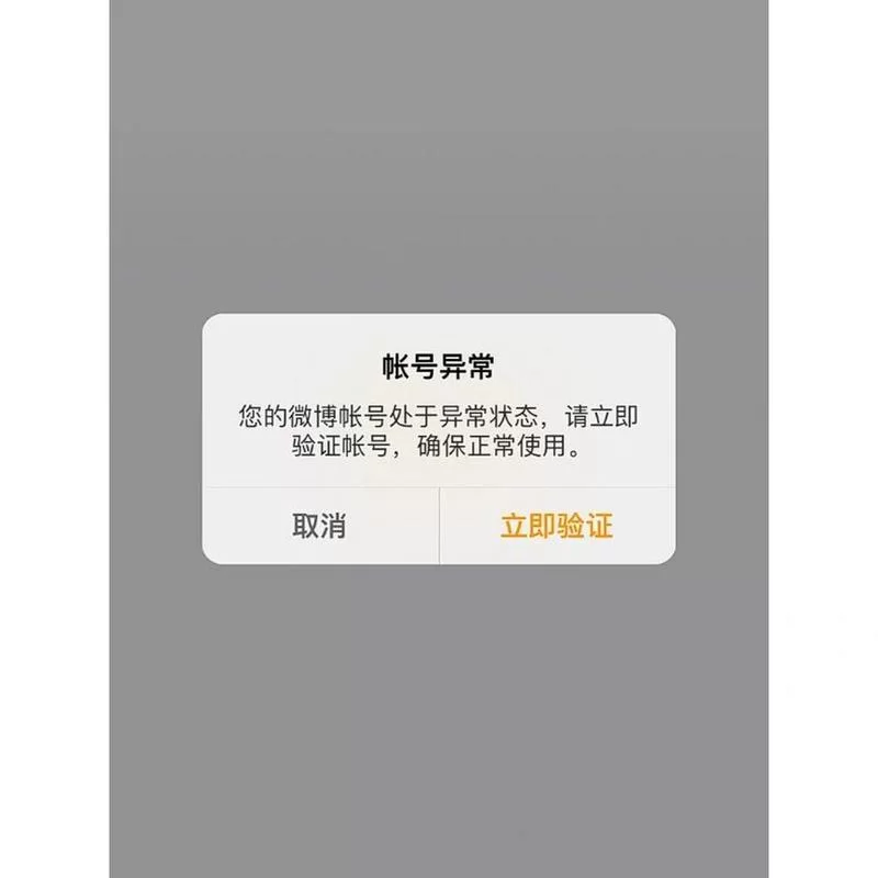 我的微博账号异常了！如何找回和恢复正常？