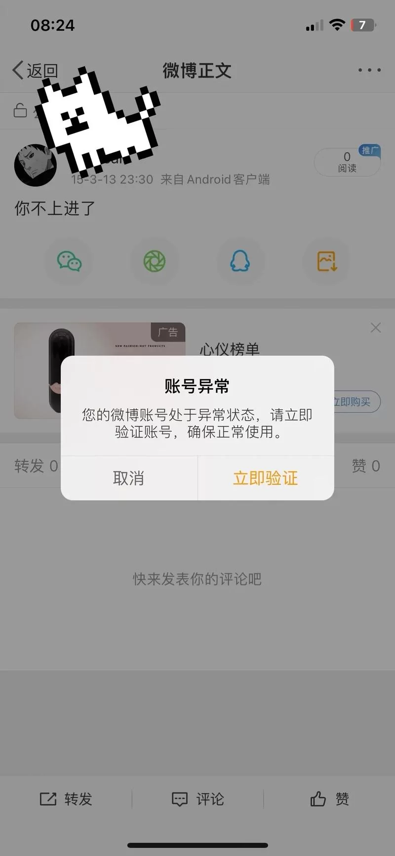 我的微博账号异常了！如何找回和恢复正常？