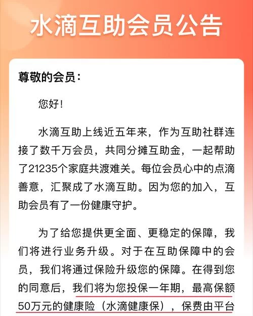 水滴互助关闭后，我该怎么办？选择其他互助平台的建议