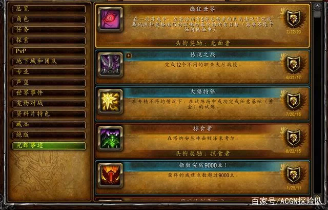 魔兽世界成就玩家必看：快速升级成就等级技巧