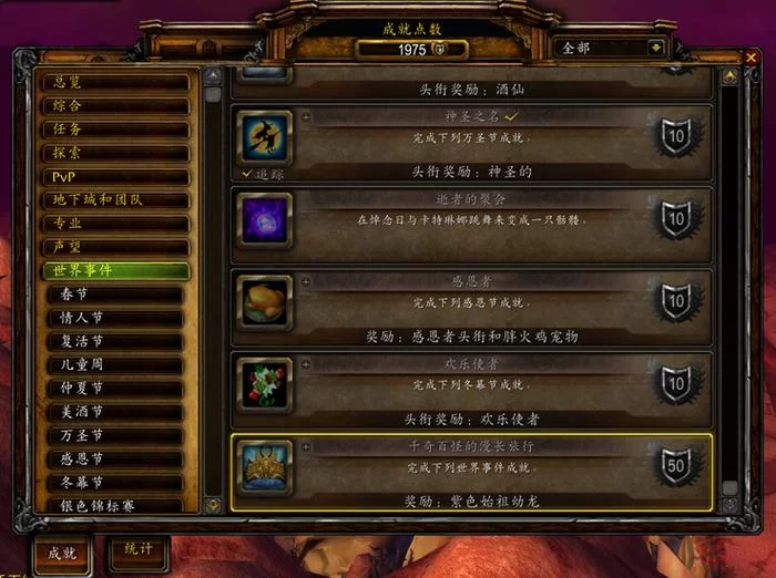 魔兽世界成就玩家必看：快速升级成就等级技巧
