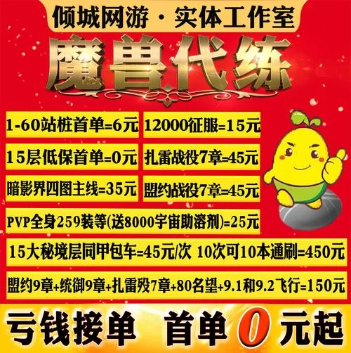 魔兽世界代练价格低廉：高效提升等级，节省您的宝贵时间