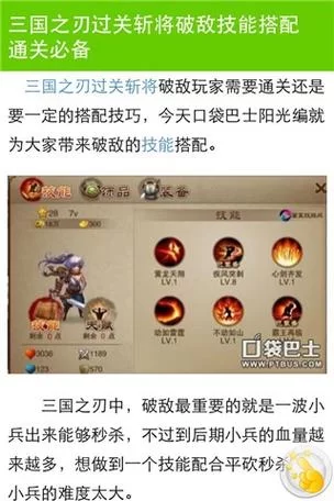 三国之刃副本通关攻略：轻松获得丰厚奖励