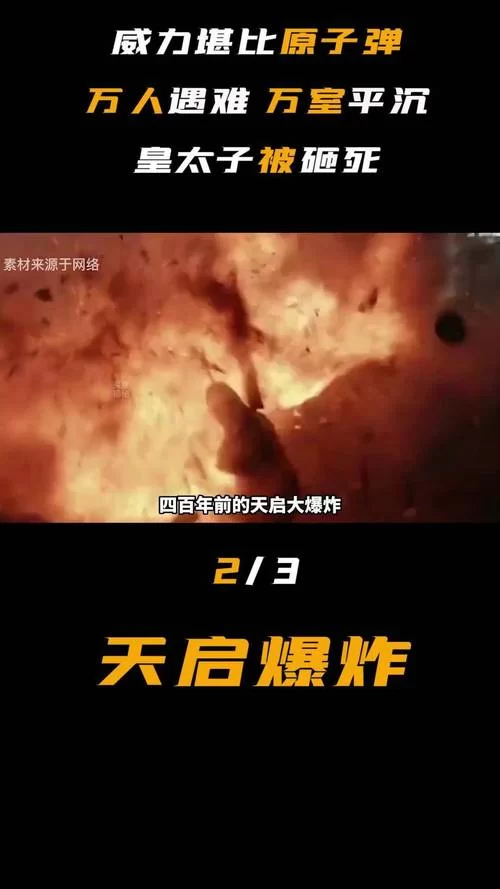 天启结局大揭秘：他最终去了哪里？