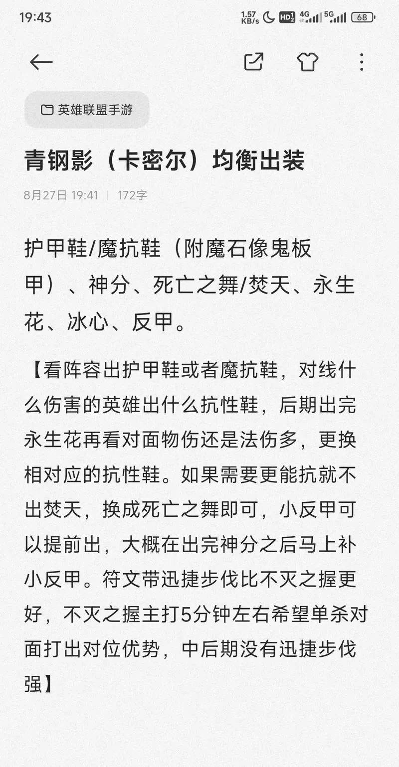 石像鬼出装攻略：最强肉盾build推荐