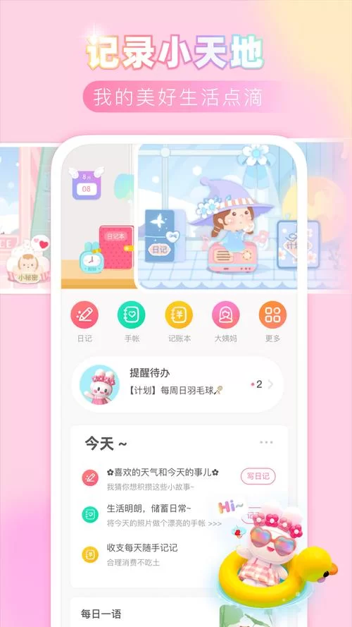 粉粉日记APP下载：记录生活点滴的超实用软件