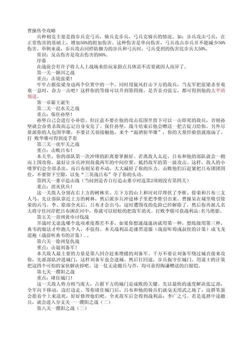 三国志曹操传全攻略：从零开始，玩转所有关卡秘籍