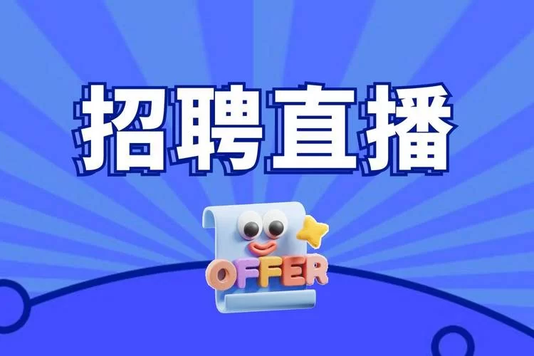 百伯人才：靠谱招聘平台，高薪职位等你来拿！