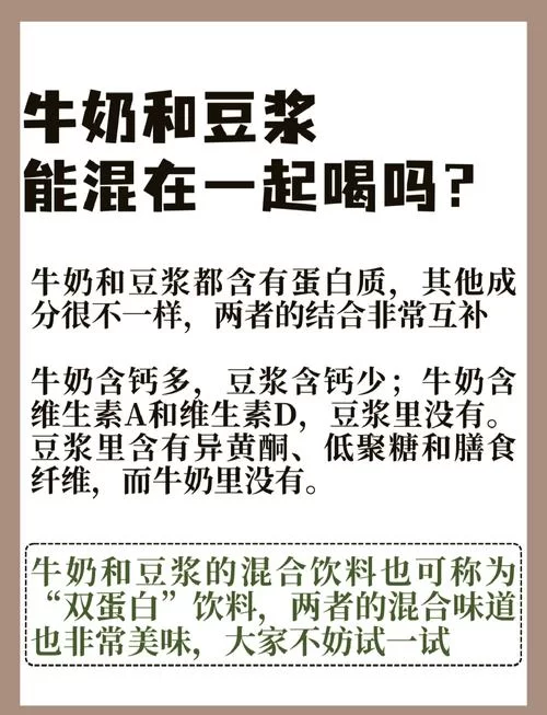 宝宝能喝豆浆代替牛奶吗？专家解答来了！