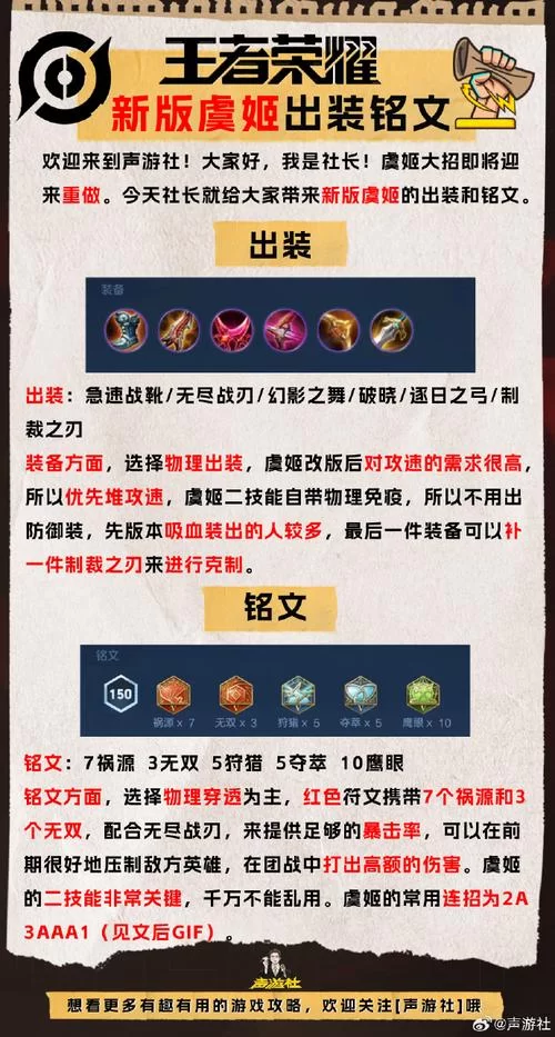 虞姬克制一切出装思路：带你体验高胜率虞姬