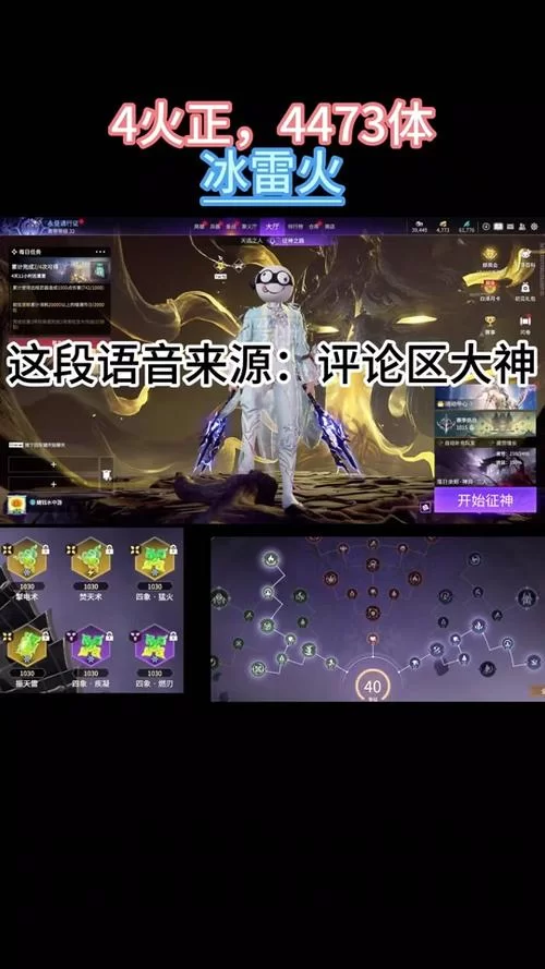 冰雷火吧装备搭配：打造最强冰雷火角色指南