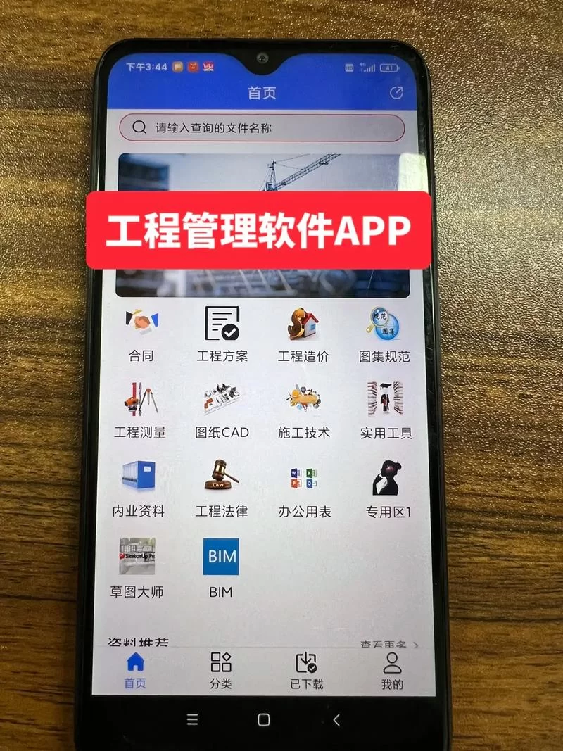 工程施工管理软件：省时省力好帮手