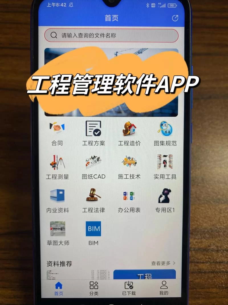 工程施工管理软件：省时省力好帮手