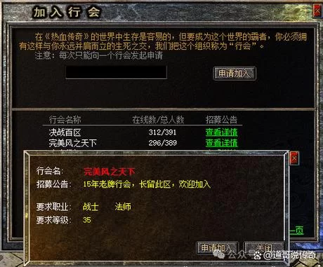 传奇如何加入行会？不同版本加入方法详解