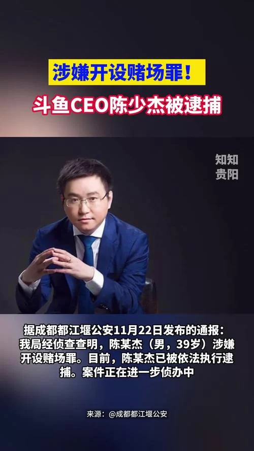 斗鱼CEO被捕后，小智直播说了什么？