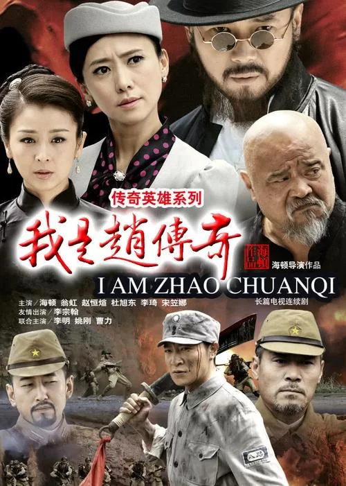 热血抗战剧我是传奇：草根英雄的抗日传奇，看他们如何锄奸！