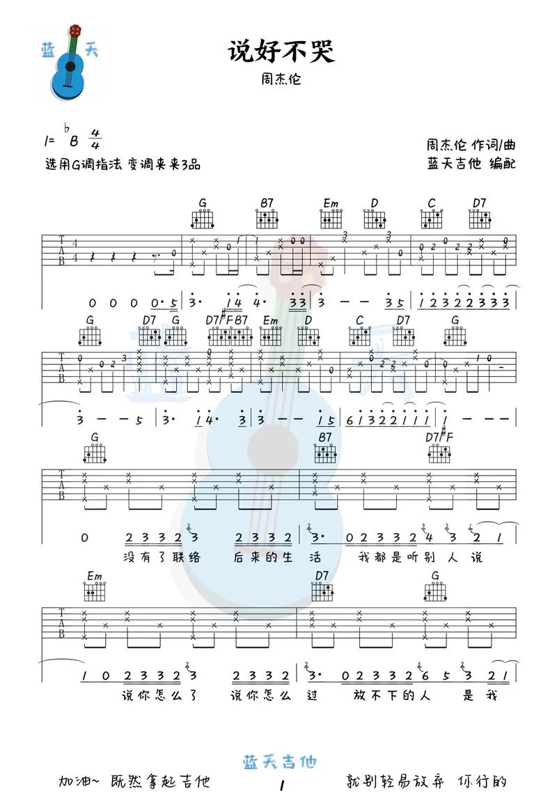 16号说好不哭正式首播，快来听周杰伦新歌！