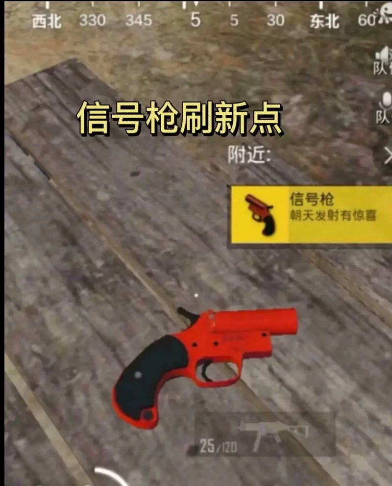 刺激战场信号枪怎么用？召唤空投或载具技巧详解